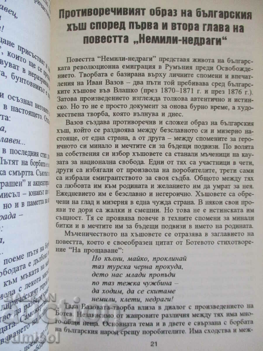 Auction Topics in literature - 7th grade, Plamen Totev Auction Topics in literature - 7th grade, Plamen Totev