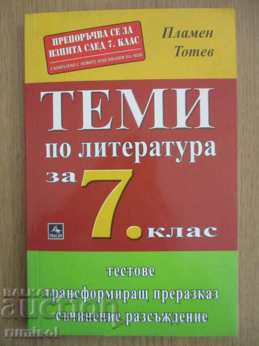 Topics in literature - 7th grade, Plamen Totev