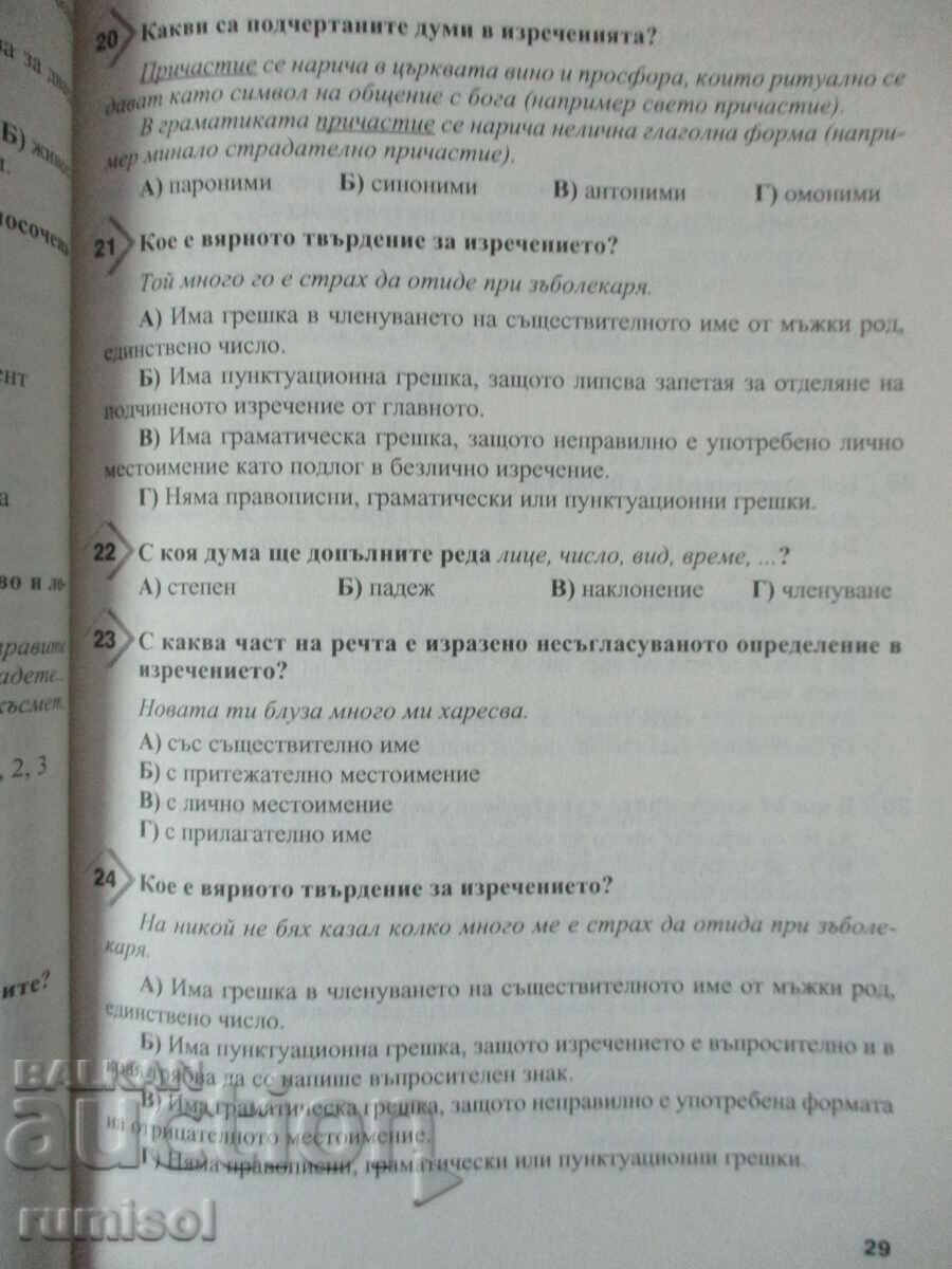 Παράδοση Δοκιμαστικές εργασίες στη βουλγαρική γλώσσα και λογοτεχνία - 7η τάξη