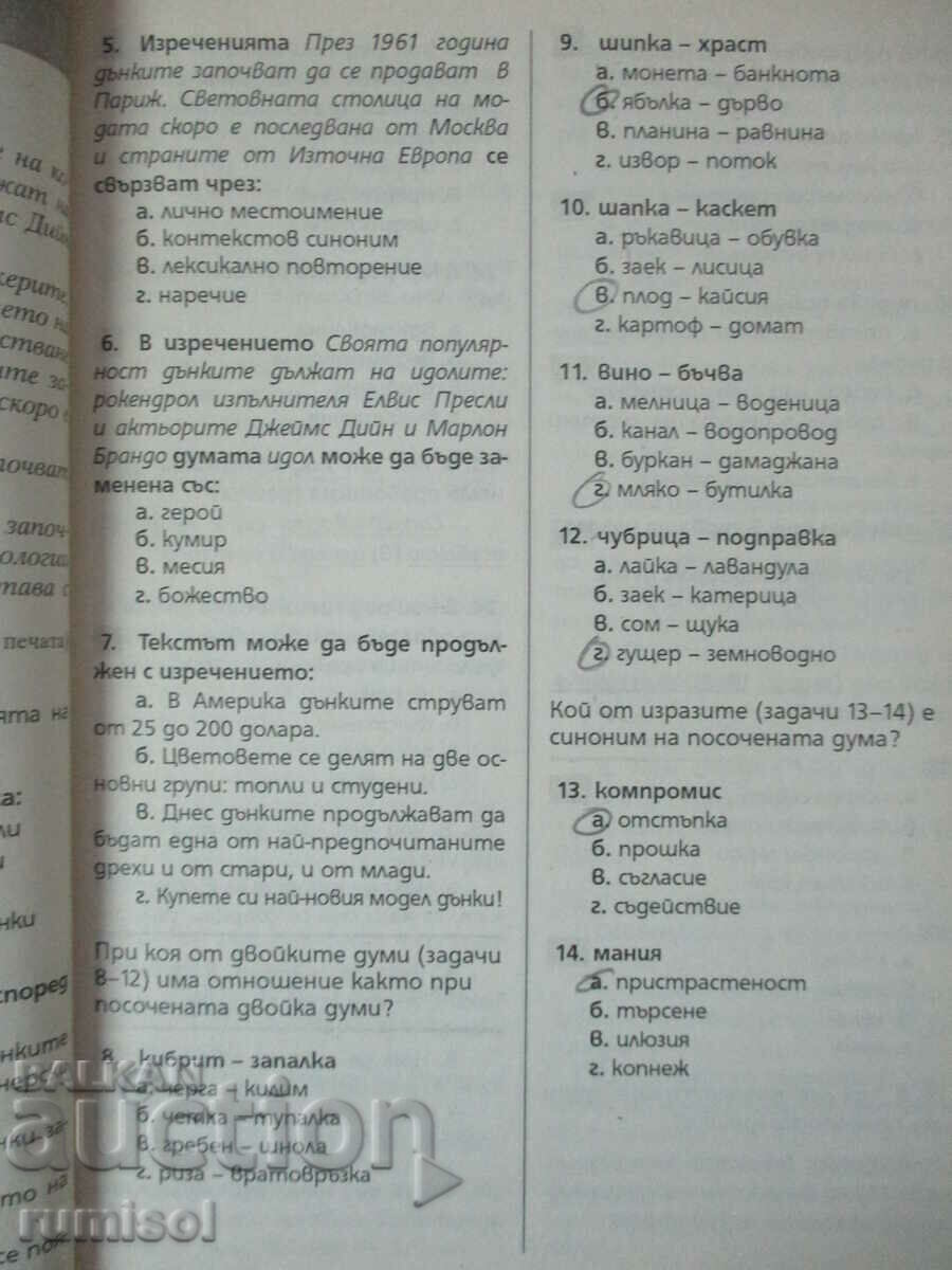 Auction Bulgarian language and literature - exam preparation after 7th grade Auction Bulgarian language and literature - exam preparation after 7th grade