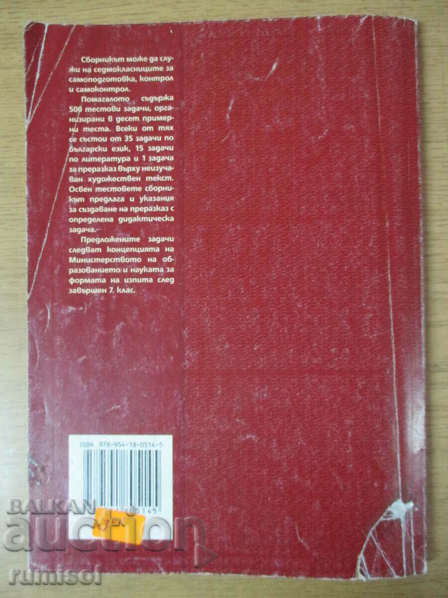 Limba si literatura bulgara - pregatire examen dupa clasa a VII-a - 5