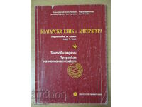 Български език и литература - подготовка за изпит след 7 кл