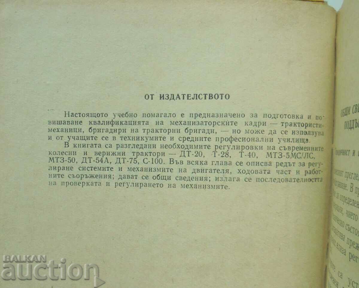 Regulation of tractors - V. A. Abashkin 1966 with price 13.00 BGN | € 6.65 Regulation of tractors - V. A. Abashkin 1966 with price 13.00 BGN | € 6.65