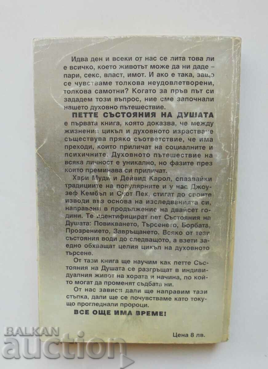 The Five States of Soul - Harry Moody, David Carroll 1999. with price 7.00 BGN | € 3.58 The Five States of Soul - Harry Moody, David Carroll 1999. with price 7.00 BGN | € 3.58