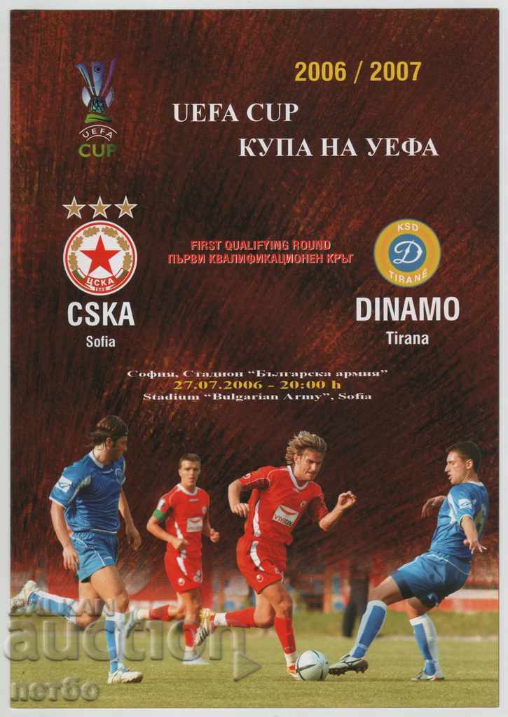 Ποδοσφαιρικό πρόγραμμα ΤΣΣΚΑ-Ντινάμο Τιράνων 2006 UEFA