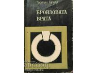 Η μπρούτζινη πόρτα. Ρωμαϊκό Ημερολόγιο - Tadeusz Breza