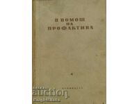 В помощ на профактива. Книга 2