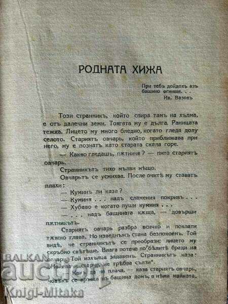 Delivery of The strange traveler - Botyo Savov Delivery of The strange traveler - Botyo Savov