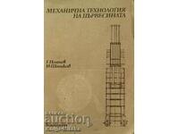 Механична технология на дървесината - Генчо Дончев