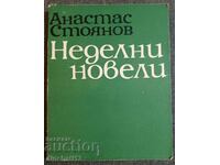 Romane de duminică: Anastas Stoyanov