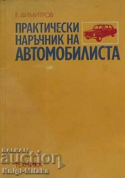 Πρακτικό εγχειρίδιο του αυτοκινητιστή - Emil N. Dimitrov