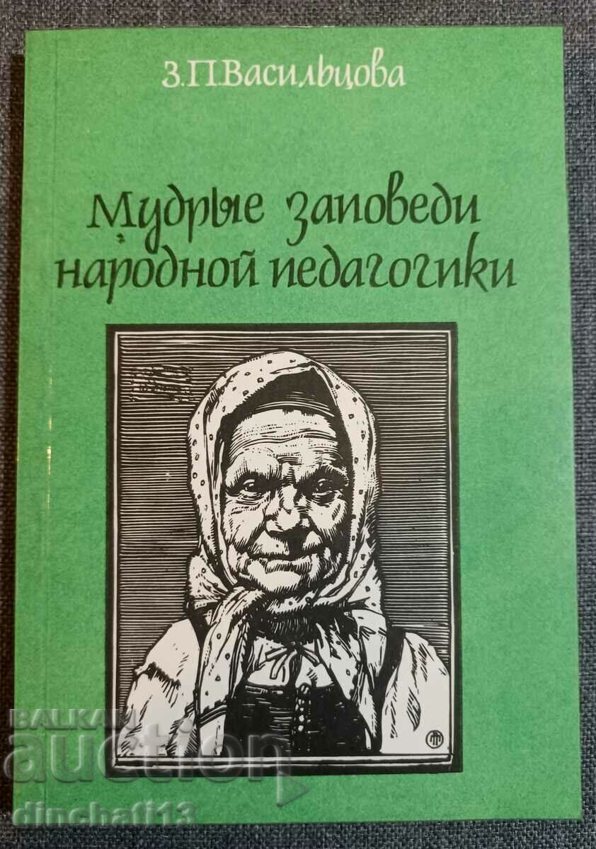 Wise precepts of folk pedagogy: Z. P. Vasiltsova