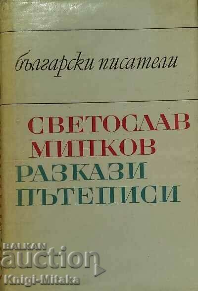 Разкази; Пътеписи - Светослав Минков