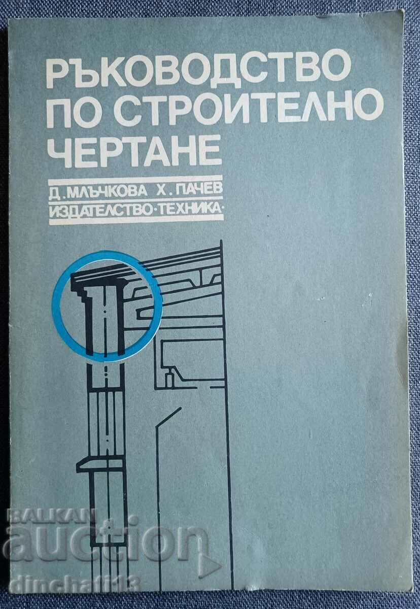 Construction drawing manual: Dora Mlatchkova, H. Pachev