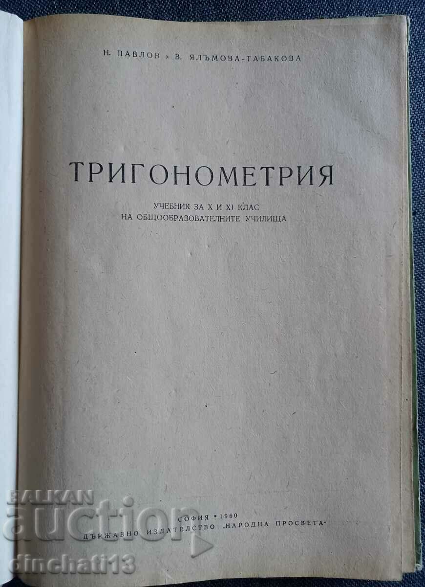 Trigonometry: N. Pavlov, V. Yalamova-Tabakova - 1960 with price 8.00 BGN | € 4.09 Trigonometry: N. Pavlov, V. Yalamova-Tabakova - 1960 with price 8.00 BGN | € 4.09