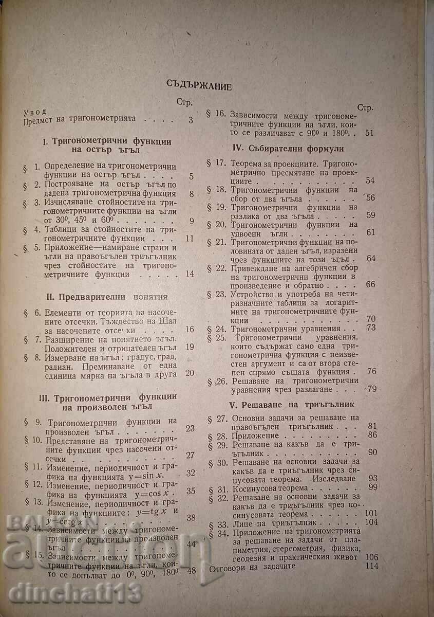 Auction Trigonometry: N. Pavlov, V. Yalamova-Tabakova - 1960 Auction Trigonometry: N. Pavlov, V. Yalamova-Tabakova - 1960
