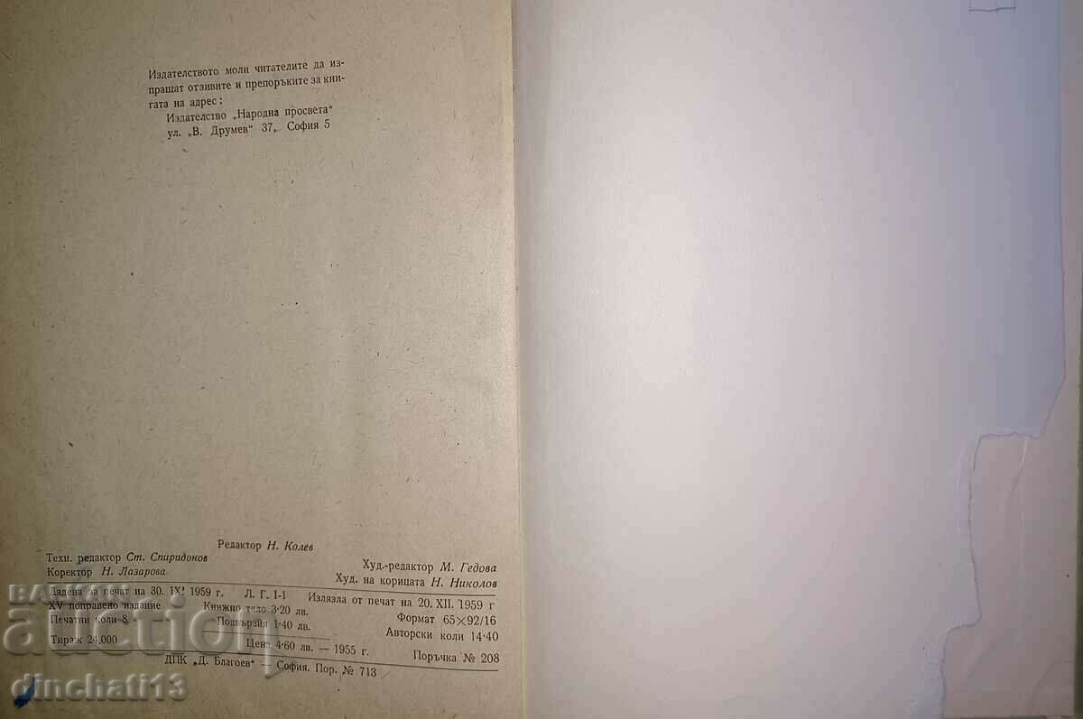 Delivery of Trigonometry: N. Pavlov, V. Yalamova-Tabakova - 1960 Delivery of Trigonometry: N. Pavlov, V. Yalamova-Tabakova - 1960