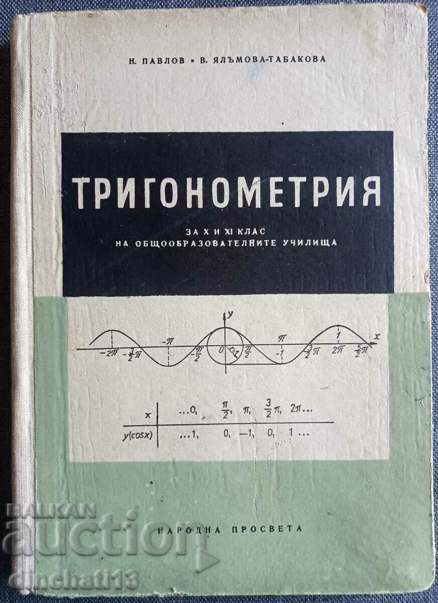 Trigonometry: N. Pavlov, V. Yalemova-Tabakova