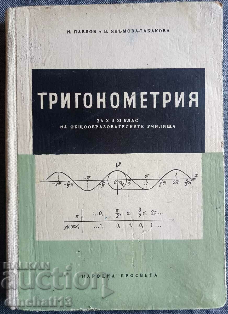 Trigonometrie: N. Pavlov, V. Yalamova-Tabakova - 1960