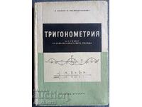 Trigonometrie: N. Pavlov, V. Yalemova-Tabakova
