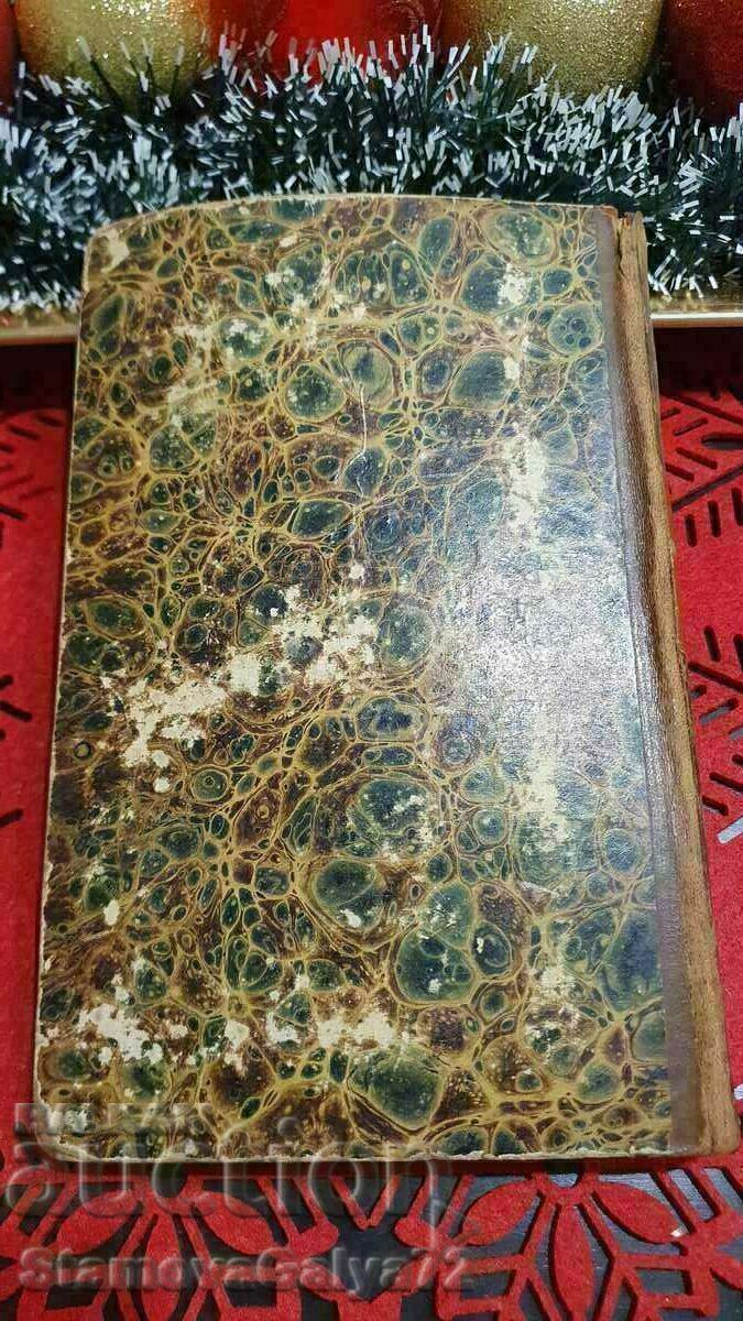 Antique German Book World History- 1861 with price 119.00 BGN | € 60.84 Antique German Book World History- 1861 with price 119.00 BGN | € 60.84