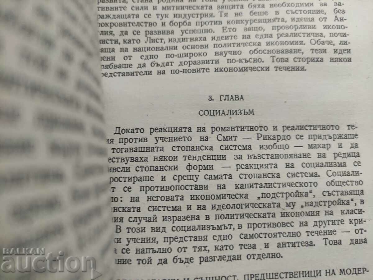 Delivery of Main trends in political economy. T. Vladigerov Delivery of Main trends in political economy. T. Vladigerov