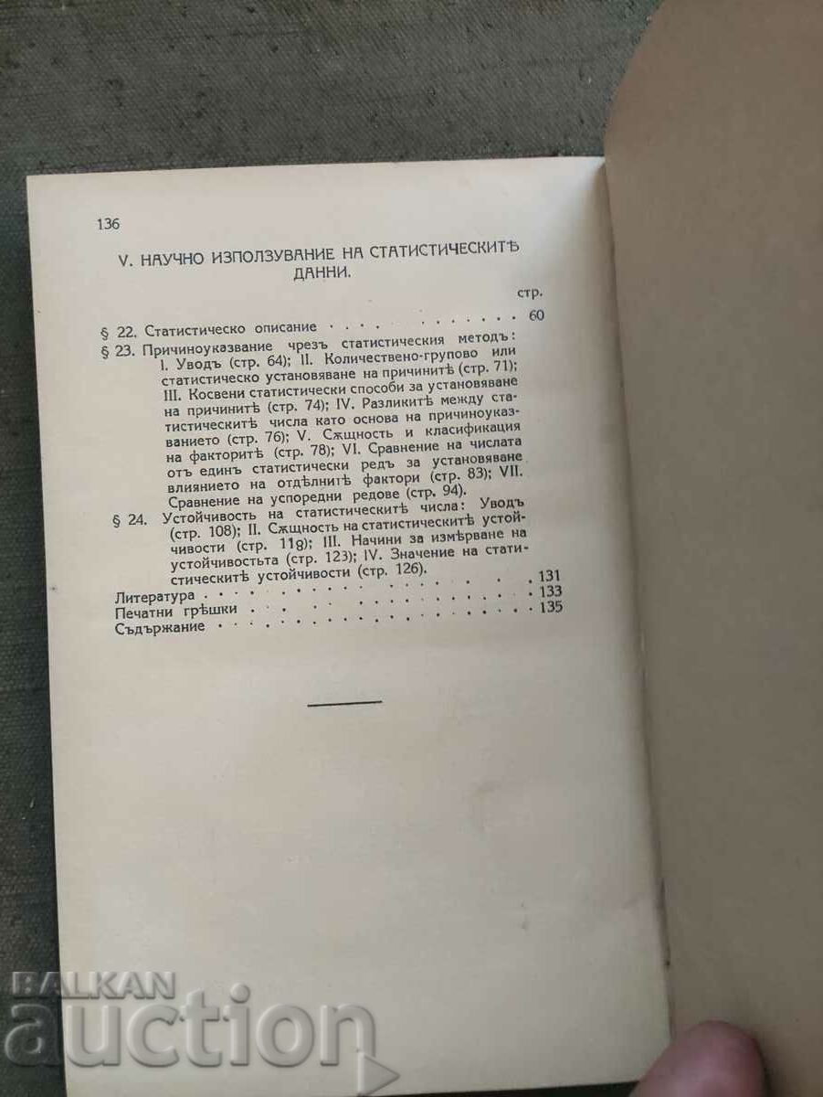 Auction Basic principles of theoretical statistics. Dimitar Mishaikov Auction Basic principles of theoretical statistics. Dimitar Mishaikov