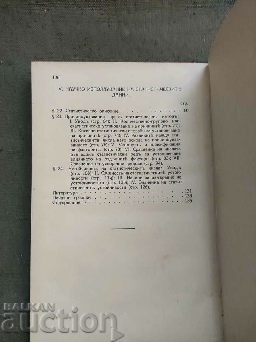Delivery of Basic principles of theoretical statistics. Dimitar Mishaikov Delivery of Basic principles of theoretical statistics. Dimitar Mishaikov