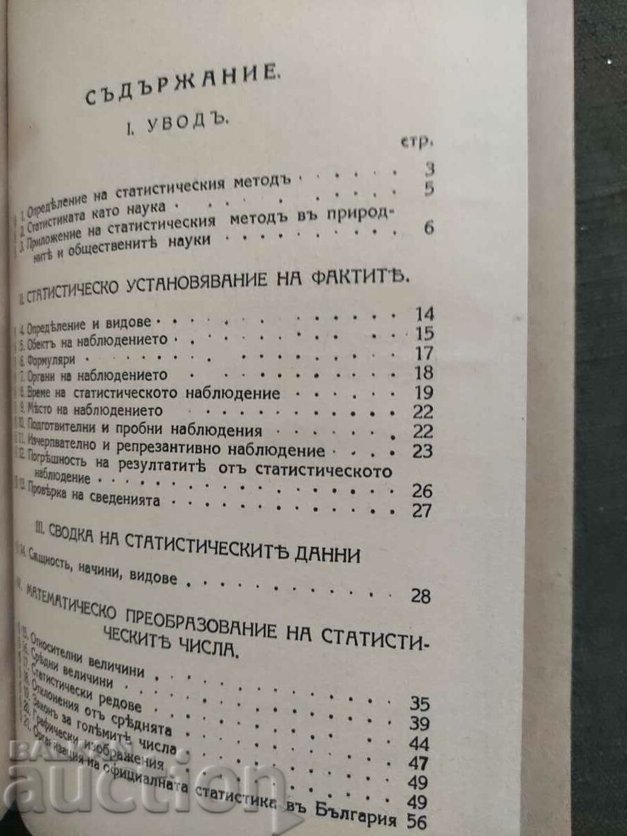 Basic principles of theoretical statistics. Dimitar Mishaikov - 5 Basic principles of theoretical statistics. Dimitar Mishaikov - 5