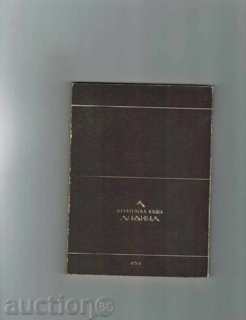 МЕГРЕ И ДЕЛОТО "НАХУР" - ЖОРЖ СИМЕНОН с цена 2.50 лв. | € 1.28 МЕГРЕ И ДЕЛОТО "НАХУР" - ЖОРЖ СИМЕНОН с цена 2.50 лв. | € 1.28