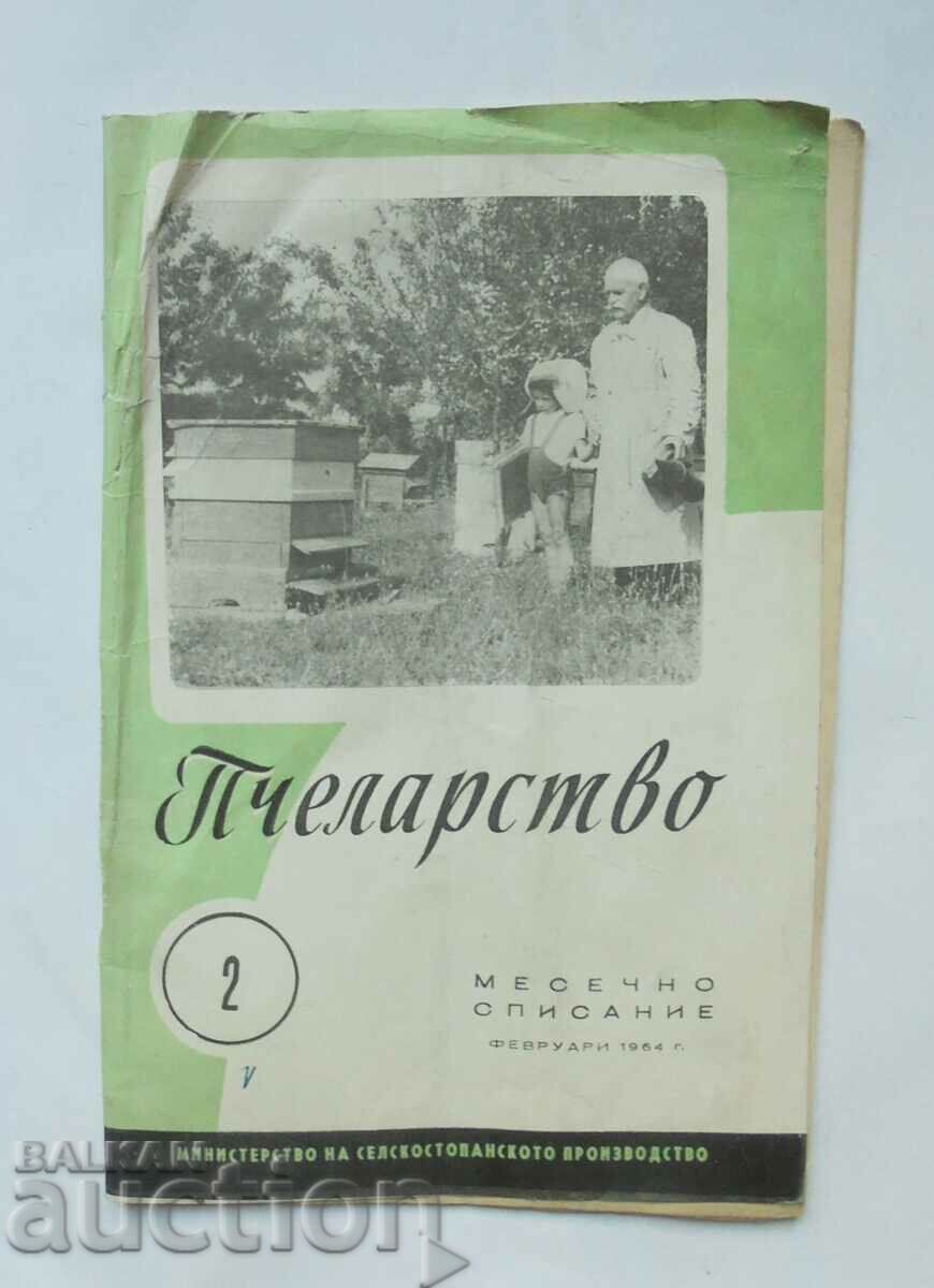 Περιοδικό μελισσοκομίας. Βιβλίο 2 / 1964