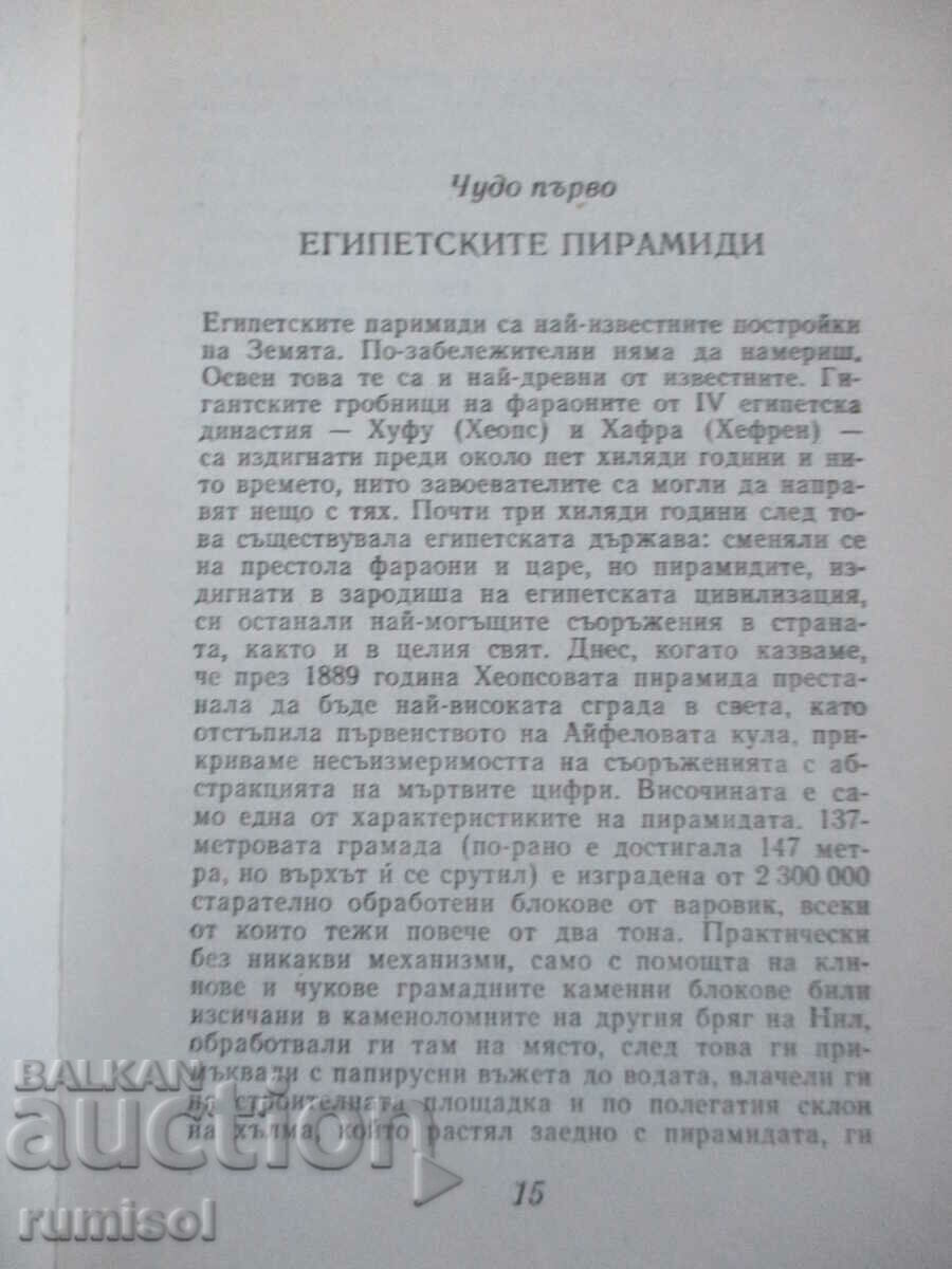 Παράδοση 7 και 37 θαύματα - Igor Puricho