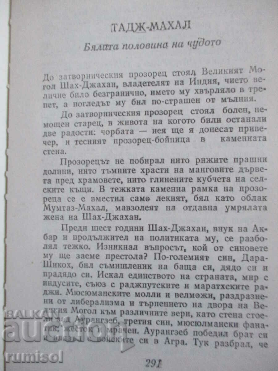 7 και 37 θαύματα - Igor Puricho - 5
