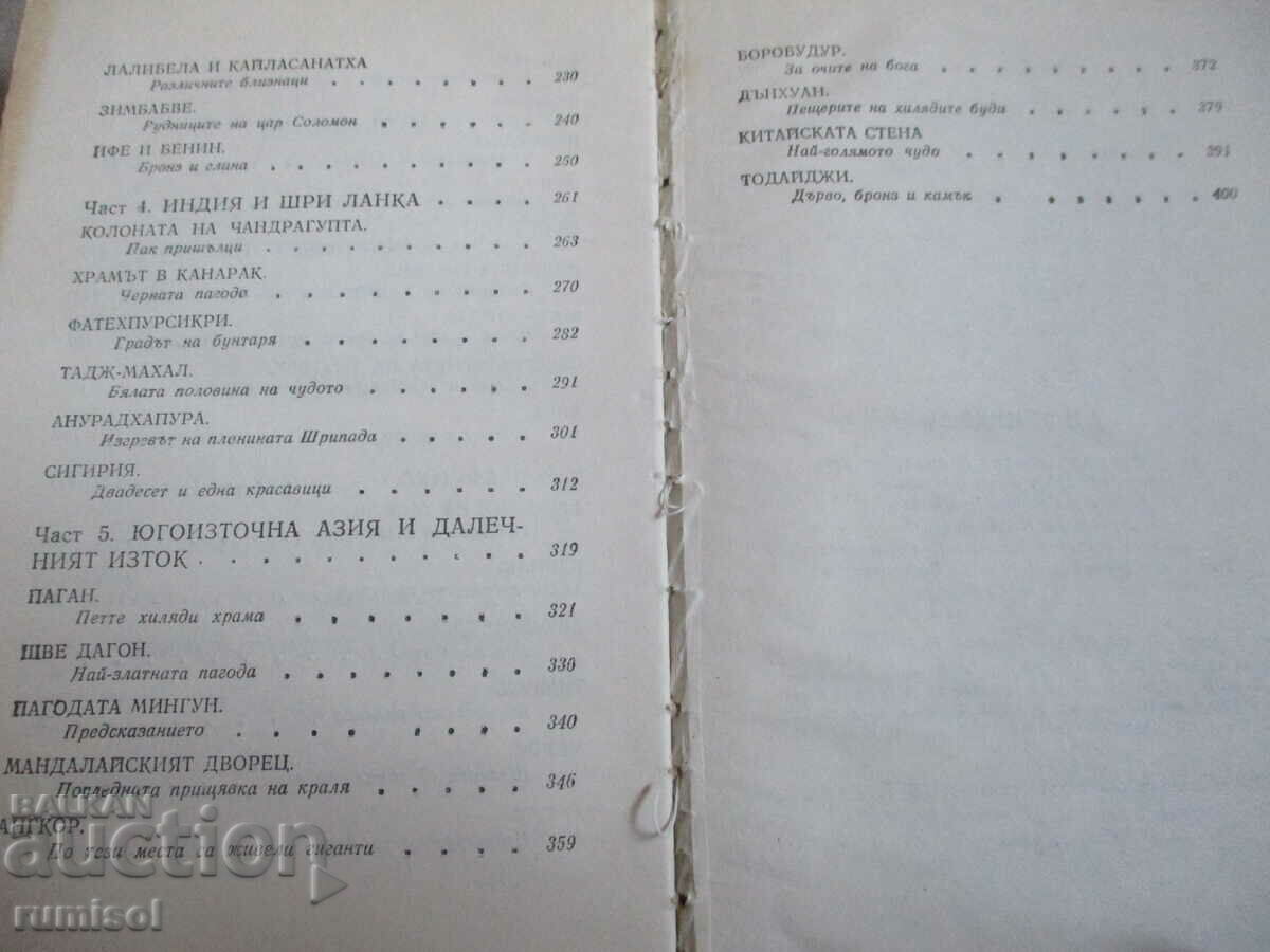 7 και 37 θαύματα - Igor Puricho - 6