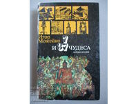 7 и 37 чудеса - Игор Можейко