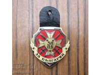 Български офицерски военен знак 38 пехотна бригада