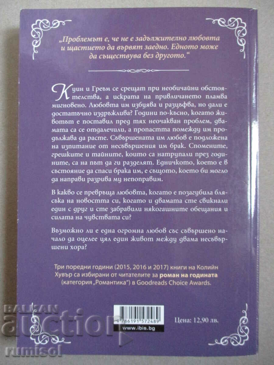 The Best in You - Colleen Hoover με τιμή € 6.79 | 13.28 BGN The Best in You - Colleen Hoover με τιμή € 6.79 | 13.28 BGN