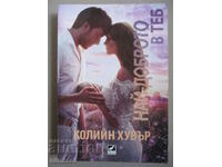 The Best in You - Colleen Hoover