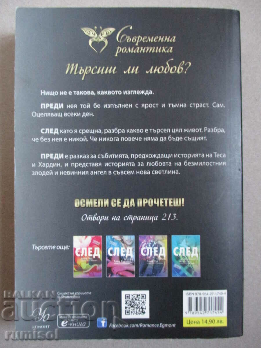 Before - Anna Todd with price 11.99 BGN | € 6.13 Before - Anna Todd with price 11.99 BGN | € 6.13