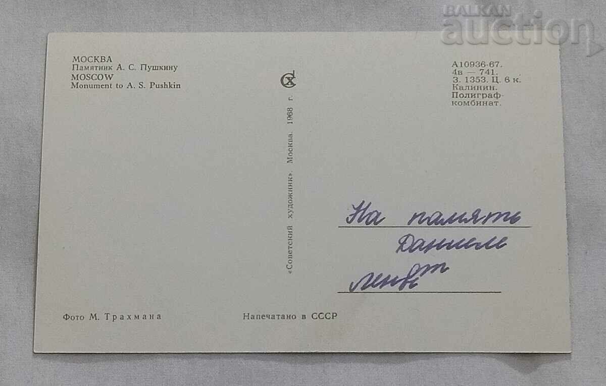 PUSHKIN MONUMENT MOSCOW USSR P.K. 1968 with price 1.00 BGN | € 0.51 PUSHKIN MONUMENT MOSCOW USSR P.K. 1968 with price 1.00 BGN | € 0.51
