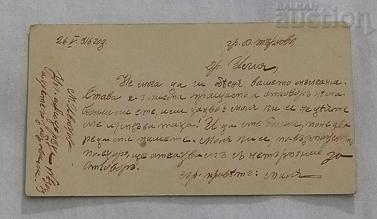 TARNOVO ISTANBUL BRIDGE P.K. 1916 with price 5.00 BGN | € 2.56 TARNOVO ISTANBUL BRIDGE P.K. 1916 with price 5.00 BGN | € 2.56