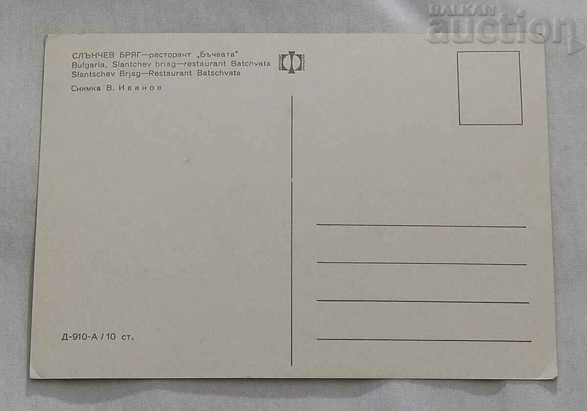 SUNNY BEACH RESTAURANT "BACHVATA" P.K. 1969 / with price 0.70 BGN | € 0.36