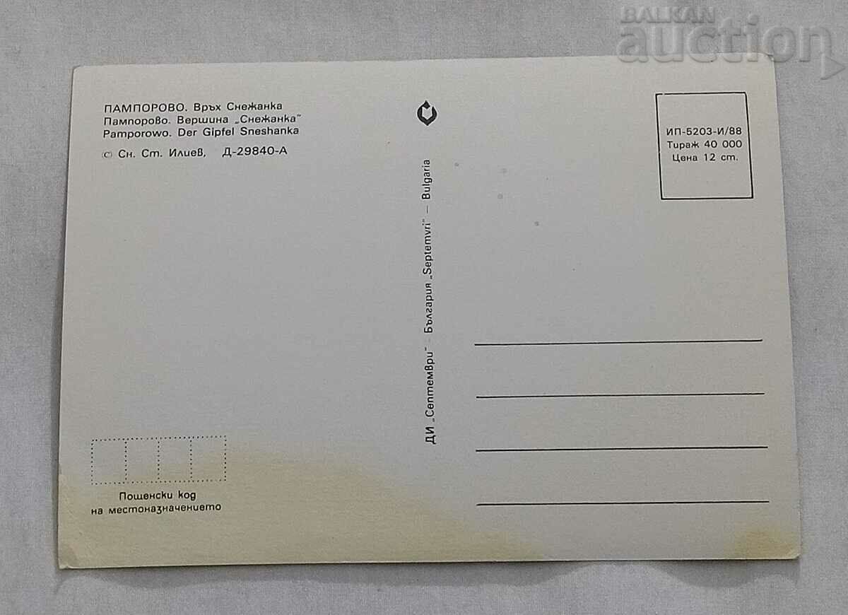 PAMPOROVO TV TOWER SNEZHANKA PEAK P.K. 1988 with price 0.80 BGN | € 0.41