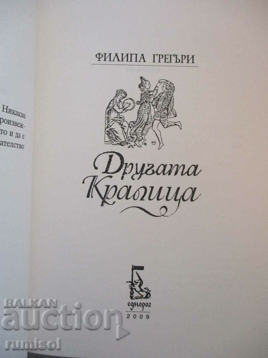 Cealaltă regină - Philippa Gregory cu preț 12.59 BGN | € 6.44 Cealaltă regină - Philippa Gregory cu preț 12.59 BGN | € 6.44