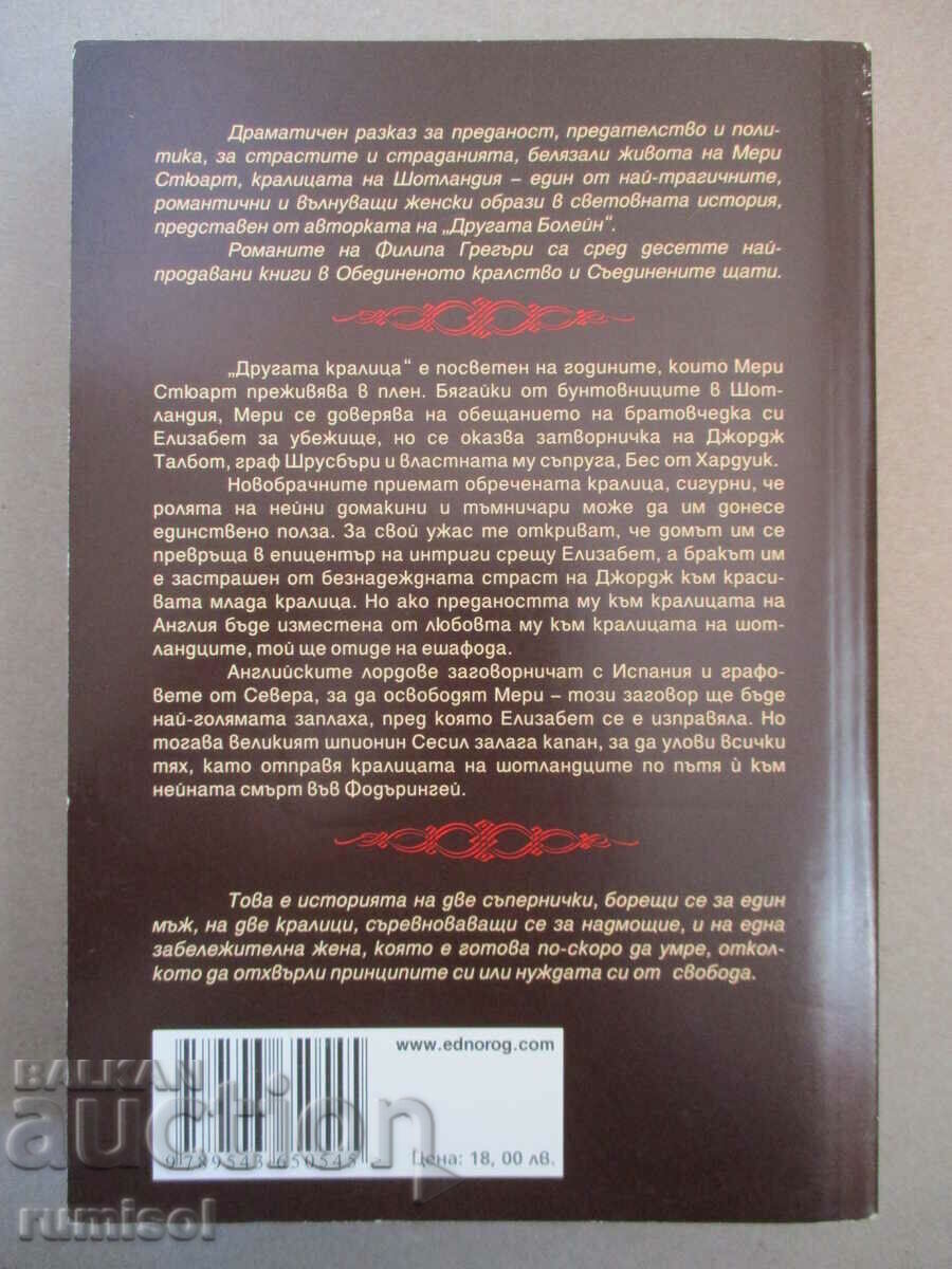 Auction The other queen - Philippa Gregory Auction The other queen - Philippa Gregory