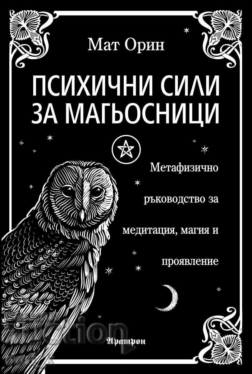 Puteri psihice pentru vrăjitori