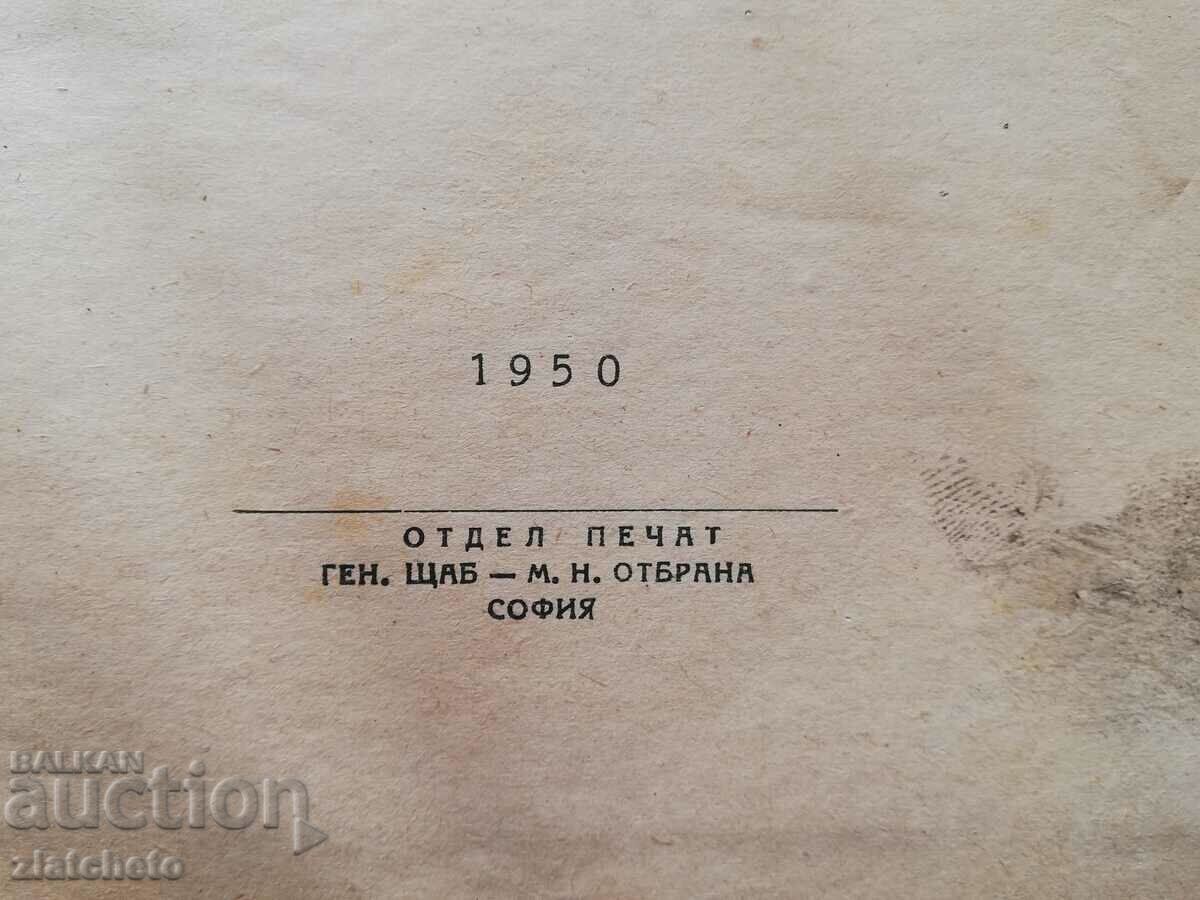 Доставка на Военна мисъл 1950 г., книги 1,2,3,4 и 10 Доставка на Военна мисъл 1950 г., книги 1,2,3,4 и 10