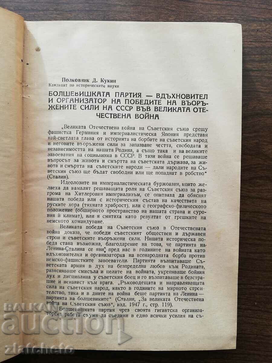 Военна мисъл 1950 г., книги 1,2,3,4 и 10 - 5 Военна мисъл 1950 г., книги 1,2,3,4 и 10 - 5