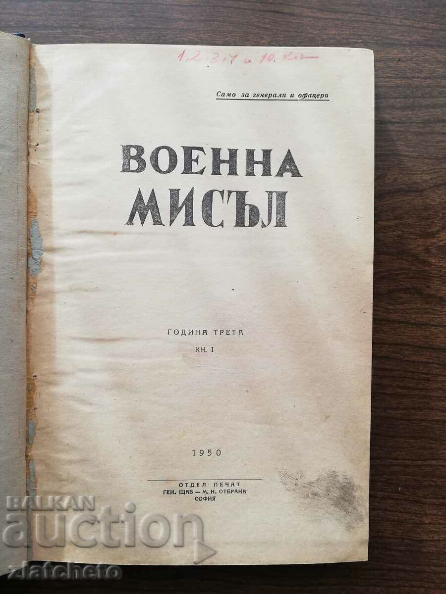 Military Thought 1950, Books 1,2,3,4 και 10