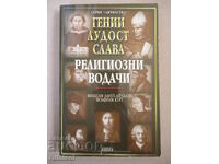 Гении, лудост, слава - том 4: Религиозни водачи